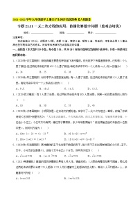 专题21.11一元二次方程的应用：传播比赛数字问题（重难点培优）-2021-2022学年九年级数学上册生同步培优题典（原卷版）【人教版】