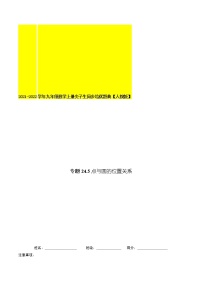 专题24.5点与圆的位置关系-2021-2022学年九年级数学上册同步培优题典（解析版）【人教版】