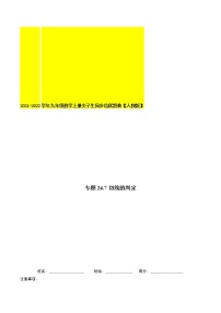 专题24.7切线的判定-2021-2022学年九年级数学上册同步培优题典（解析版）【人教版】