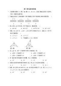 华师大版七年级下册第9章 多边形综合与测试练习