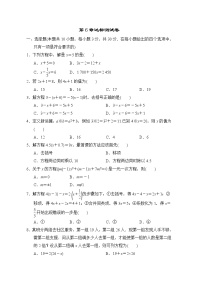 华师大版七年级下册第6章 一元一次方程综合与测试课后测评