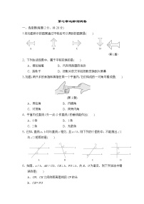 冀教版七年级下册第七章   相交线与平行线综合与测试达标测试