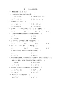 初中数学冀教版七年级下册第十一章 因式分解综合与测试练习