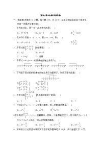 2021学年第九章 不等式与不等式组综合与测试同步测试题