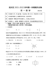 2022.01延庆初一上期末试卷