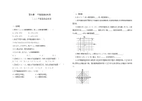 人教版七年级下册7.1.2平面直角坐标系课后作业题