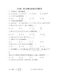 初中数学冀教版七年级下册8.4  整式的乘法课时练习