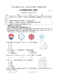 2021-2022第一学期北京朝阳初三数学期末试卷