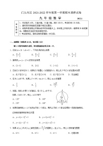 2021-2022第一学期北京门头沟初三数学期末试卷