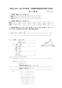 2021-2022第一学期北京平谷初三数学期末答案练习题