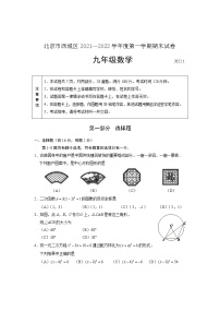 2021-2022第一学期北京西城初三数学期末试卷