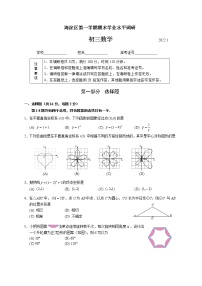 2021-2022第一学期北京海淀初三数学期末试卷