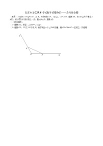 北京市各区初三期末考试数学试题分类——几何综合题