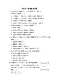 华师版九年级下册数学 第三十一章达标检测卷