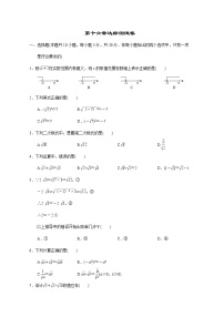 人教版八年级下册第十六章 二次根式综合与测试当堂检测题