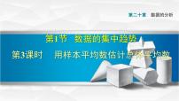 人教版20.1.1平均数备课ppt课件