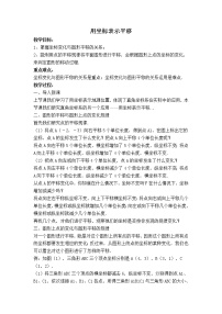 人教版七年级下册第七章 平面直角坐标系综合与测试教案