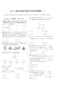 2021南开区初中毕业生学业考试模拟（一）含详细解析答案练习题