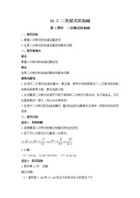 初中数学人教版八年级下册16.3 二次根式的加减教学设计及反思