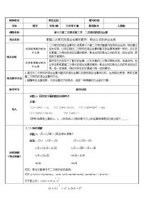 初中数学人教版八年级下册16.3 二次根式的加减教学设计