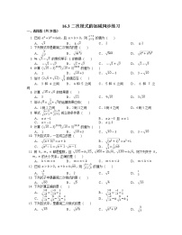 初中数学人教版八年级下册16.3 二次根式的加减练习