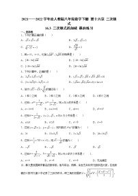 人教版16.3 二次根式的加减同步测试题