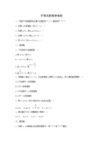 初中数学华师大版七年级下册2 不等式的简单变形优秀课后复习题