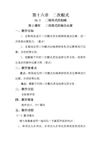 初中数学人教版八年级下册16.3 二次根式的加减教案设计