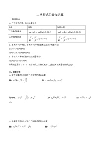 人教版16.3 二次根式的加减教学设计及反思