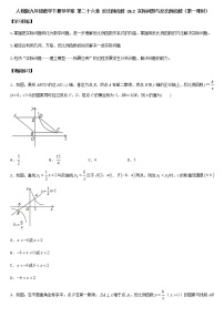 数学第二十六章 反比例函数26.2 实际问题与反比例函数第一课时学案