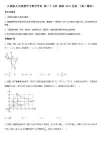 数学九年级下册27.3 位似第二课时导学案及答案