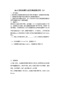 初中数学人教版 (五四制)九年级上册29.2 反比例函数与实际问题导学案及答案