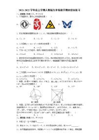 2021-2022学年人教版九年级上学期数学期末综合复习