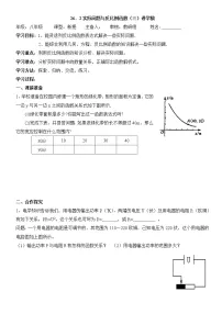 人教版九年级下册第二十六章 反比例函数26.2 实际问题与反比例函数学案