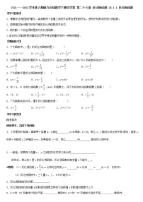 数学九年级下册26.1.1 反比例函数导学案