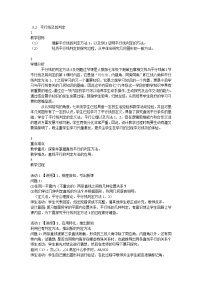初中数学人教版七年级下册5.2.2 平行线的判定教案设计