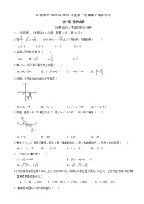 云浮市新兴县环城中学初一数学2021年期末热身考(word版无答案)练习题