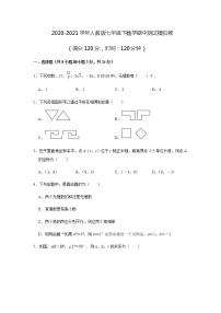 2020-2021学年七年级数学人教版下册期中测试模拟卷（word版无答案）