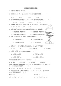 2020-2021学年人教版七年级下册数学试卷期中摸底（word版无答案）