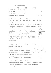 山东省德州市平原县2020-2021学年七年级下学期期中考试数学试卷（word版无答案）