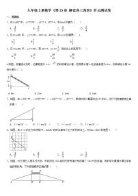 初中数学沪科版九年级上册第23章  解直角三角形综合与测试单元测试课后练习题