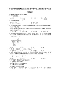 广东省揭阳市揭西县2021-2022学年七年级上学期期末数学试卷（word版 含答案）