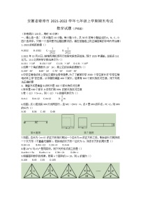 安徽省蚌埠市2021-2022学年七年级上学期期末考试数学试题（word版 含答案）