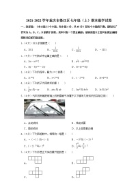 重庆市綦江区2021-2022学年上学期七年级期末考试数学试题（word版 含答案）