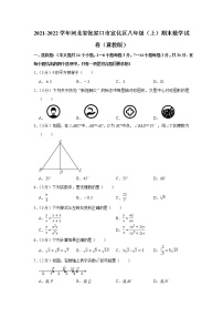 河北省张家口市宣化区2021-2022学年八年级上学期期末考试数学（word版 含答案）练习题