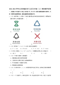 山东省临沂市兰山区2021-2022学年九年级上学期期末考试数学试卷（word版 含答案）