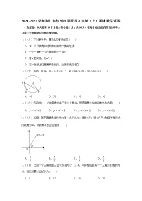 浙江省杭州市拱墅区2021-2022学年九年级（上）期末数学试卷（word版 含答案）