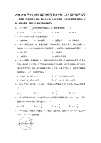 山西省侯马市2021-2022学年九年级上学期期末测试数学试题（word版 含答案）