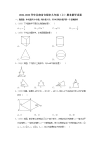 甘肃省白银市2021-2022学年九年级上学期期末考试数学试题（word版 含答案）