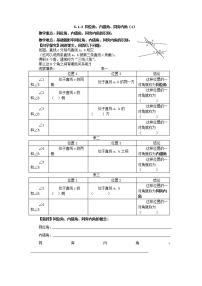 初中人教版5.1.3 同位角、内错角、同旁内角导学案